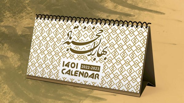 تقویم رومیزی 1401 تورنج